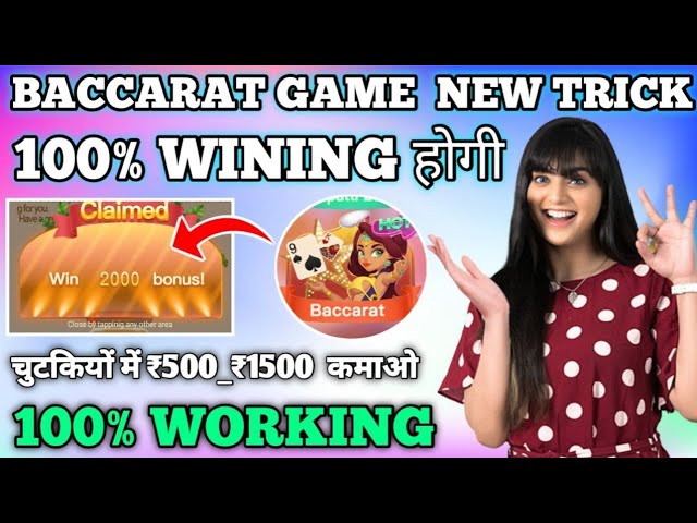 baccarat tricks | baccarat game tricks || baccarat game hack wali trick || baccarat game