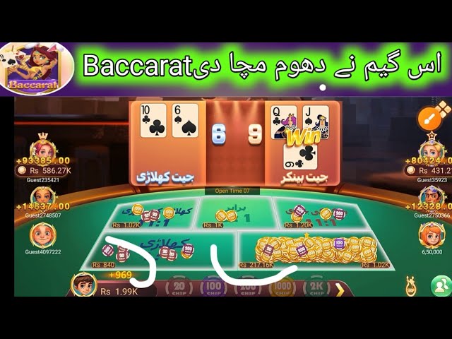 3 patti Baccarat Game Tricks Big win short Baccarat teen Patti Hassan tips for Eran 17M Game Tricks