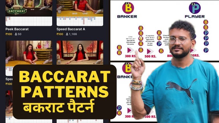 Baccarat Patterns Explained And Loss Recover Plan | Desi Logic Hub